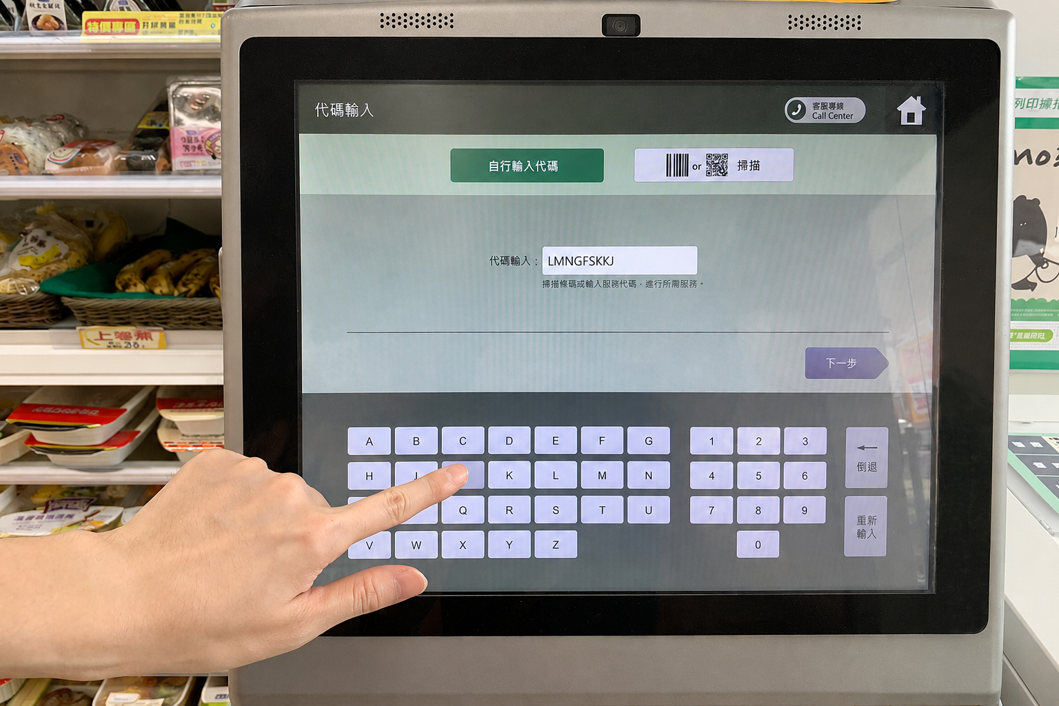 超商代碼繳費流程