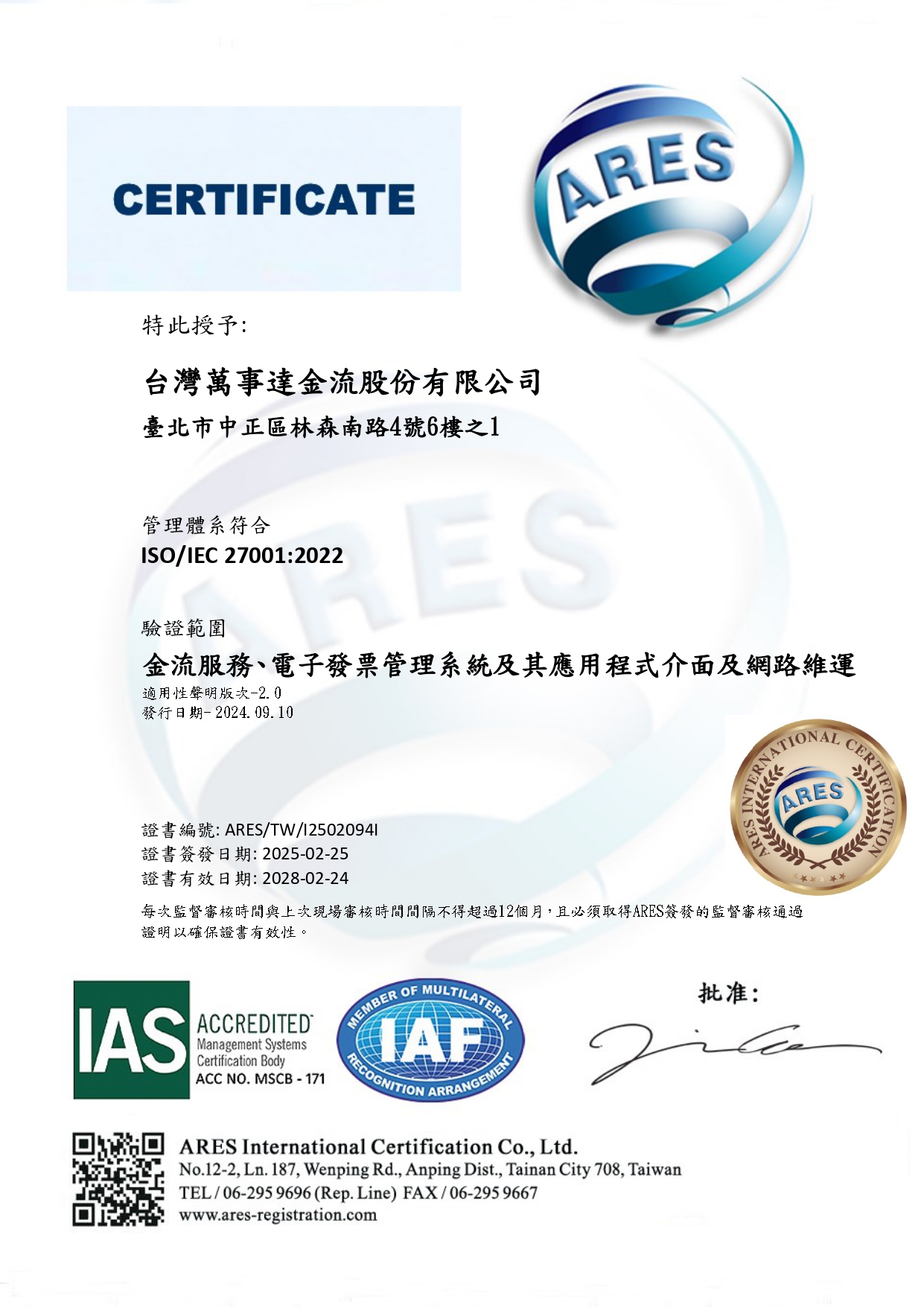 台灣萬事達金流-通過ISO/IEC-27001:2022-驗證稽核，BEST ISO驗證公司中心頒發證書