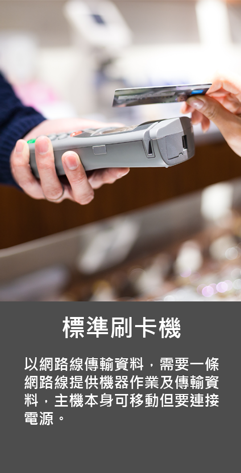 刷卡機特色一