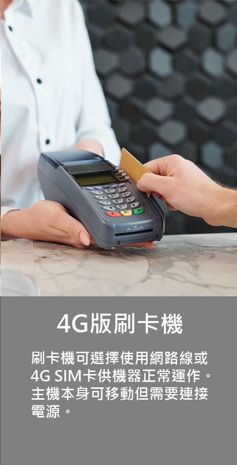 刷卡機特色二